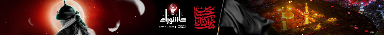 عاشوراء 2025 م - 1447 ه