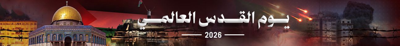يوم القدس العالمي 2026