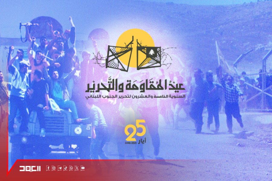 عيد المقاومة والتحرير