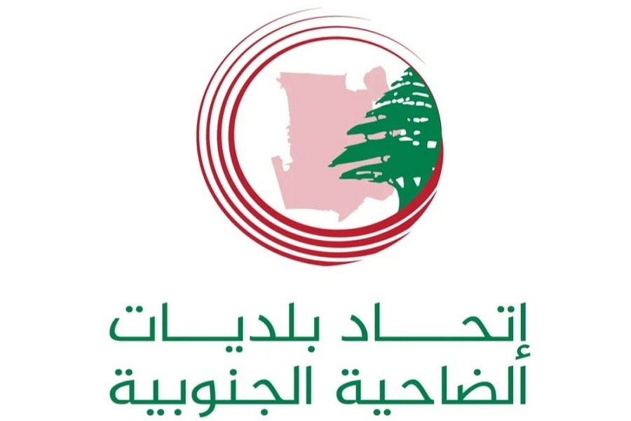 اتحاد بلديات الضاحية الجنوبية يعزّي باستشهاد عضو بلدية جويا زكريا الحاج