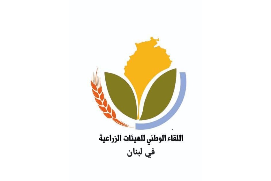 لبنان | اللقاء الوطني للهيئات الزراعية: قرار رفع المحروقات عدوان على الأمن الغذائي
