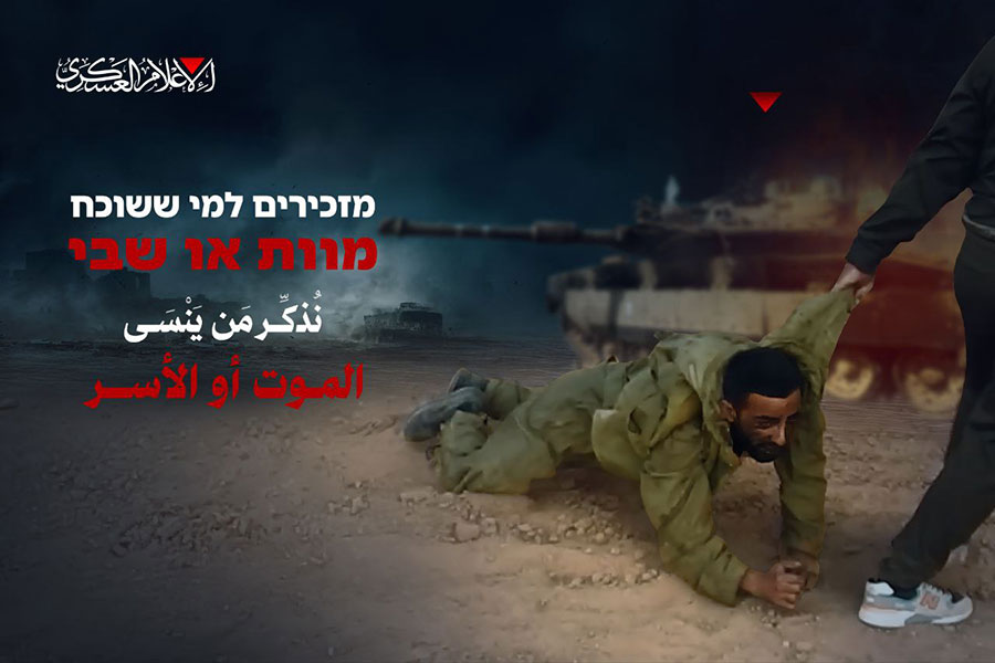القسّام للصهاينة: نُذكِّـر مَـن يَنْسَـى – المـوت أو الأسـر