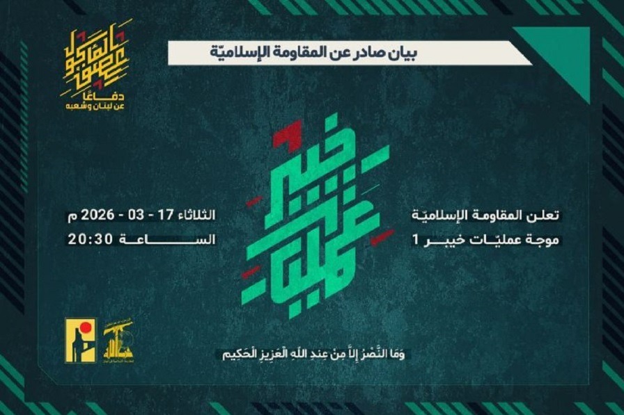 المقاومة الإسلامية تبدأ عمليات 