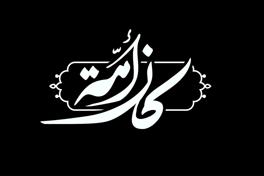 نشيد 