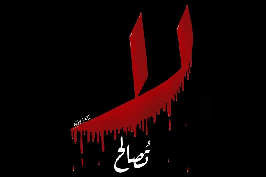  عون وسلام: فرصة أخيرة!