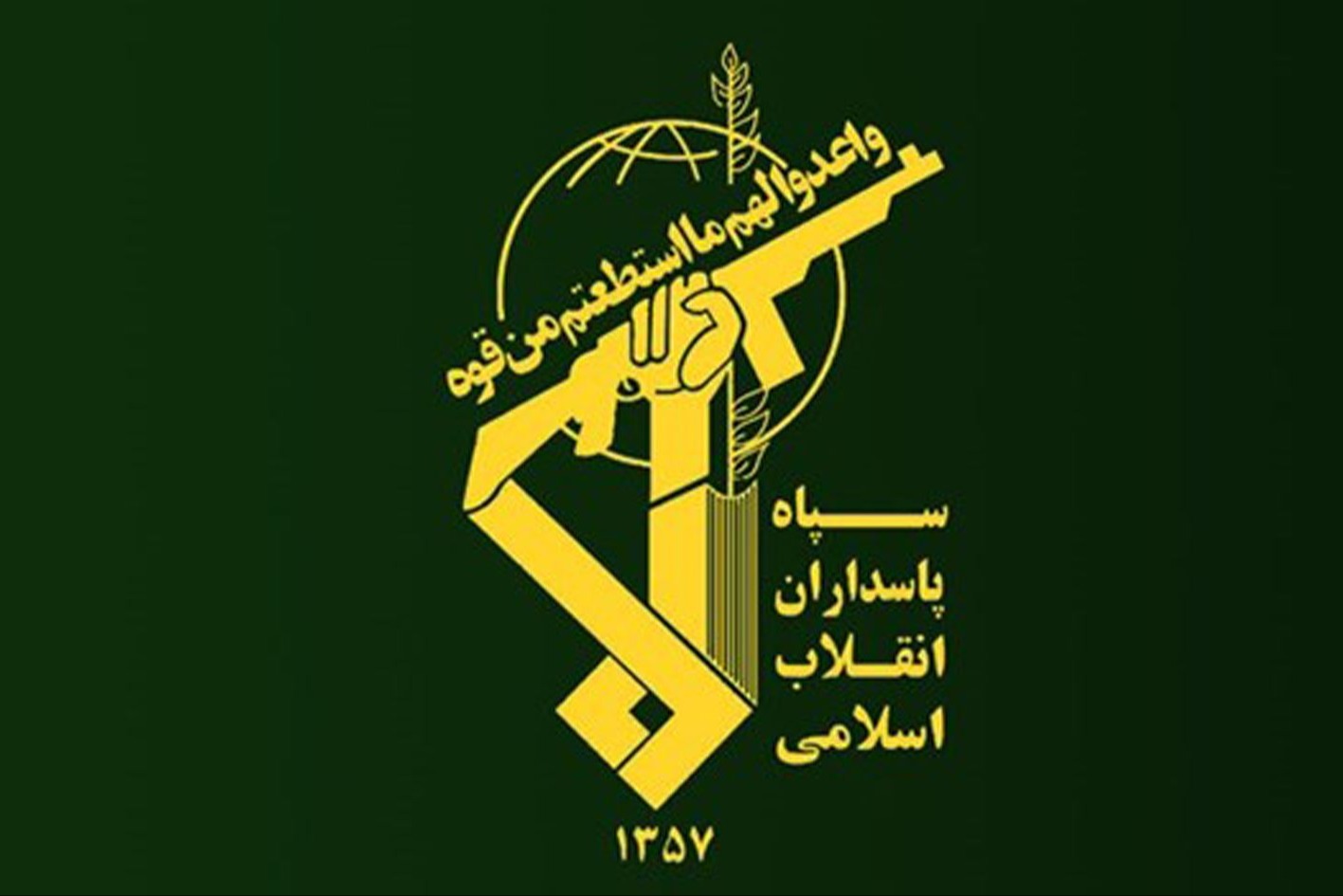 حرس الثورة: 