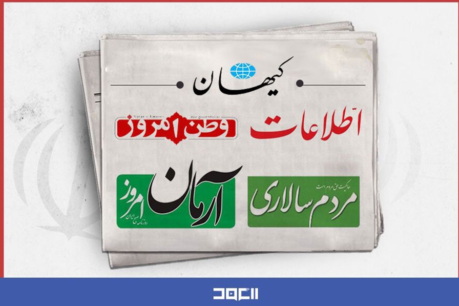 الصحف الإيرانية: الهجمات الإيرانية شكلت نقطة تحول مهمة في معادلات الحرب