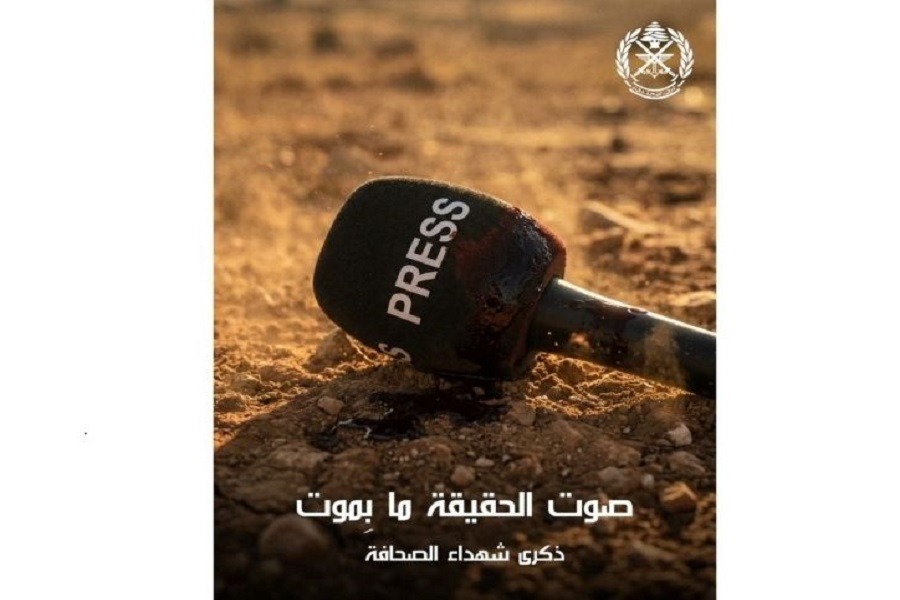 الجيش اللبناني في 6 أيار: صوت الحقيقة ما بِموت