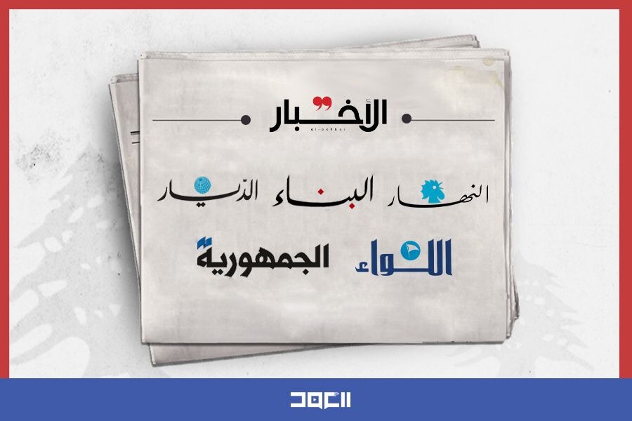 عناوين الصحف اللبنانية الصادرة يوم الأربعاء 8 نيسان/أبريل 2026