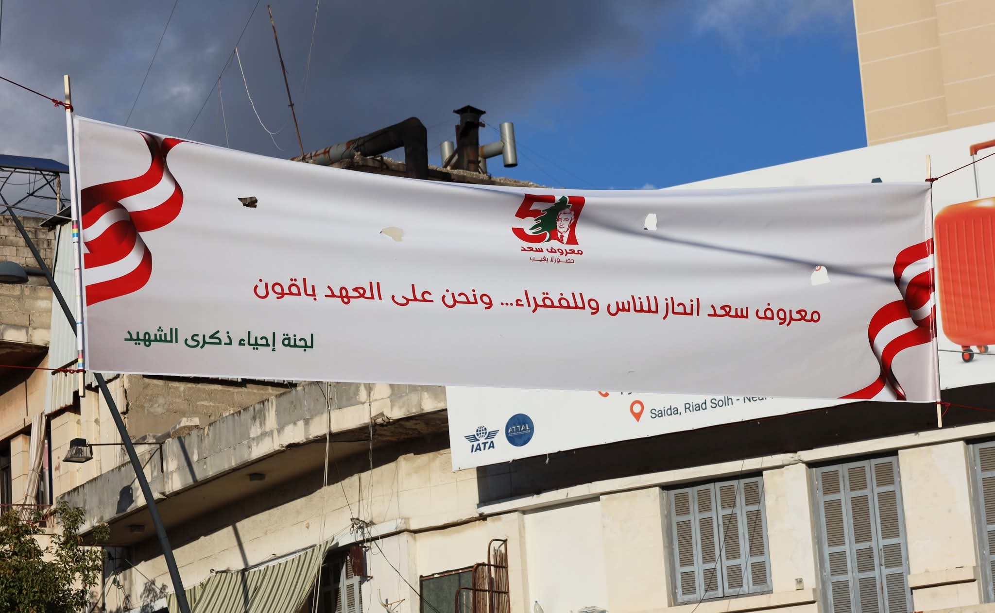 صيدا تكتسي برايات الشهيد معروف سعد في الذكرى الحادية والخمسين لاستشهاده