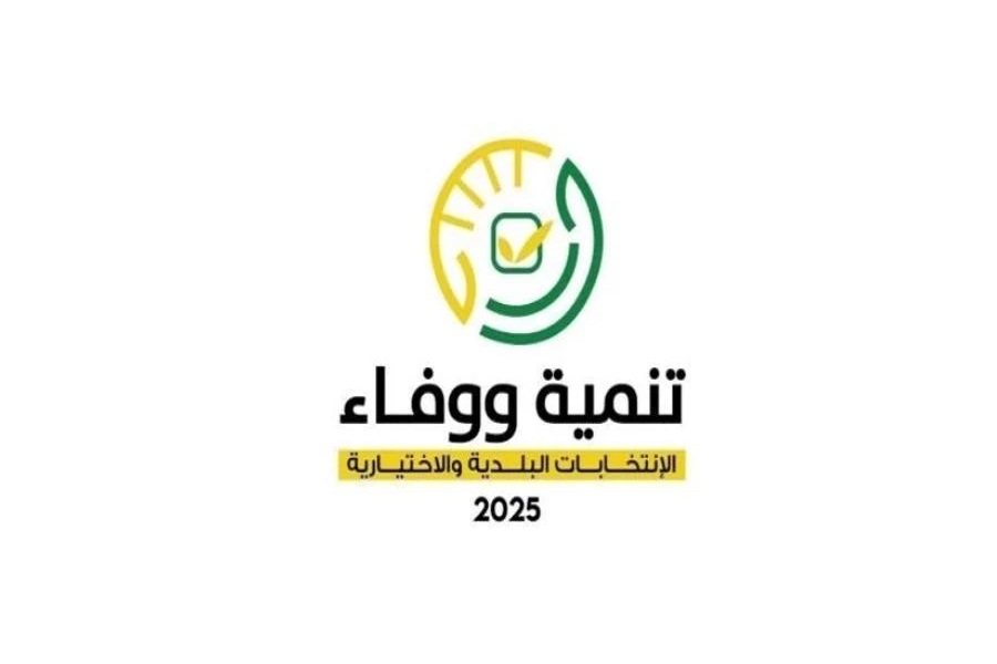 فوز 109 بلدية بالتزكية من أصل 272 في محافظتي الجنوب والنبطية