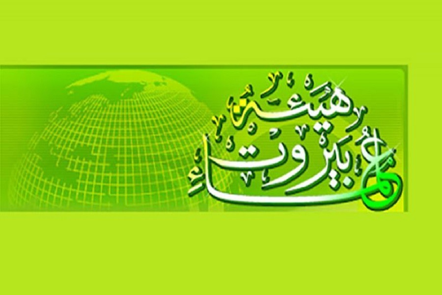  هيئة علماء بيروت: لتخرج السلطة مما تسميه مفاوضات ولتقف إلى جانب شعبها