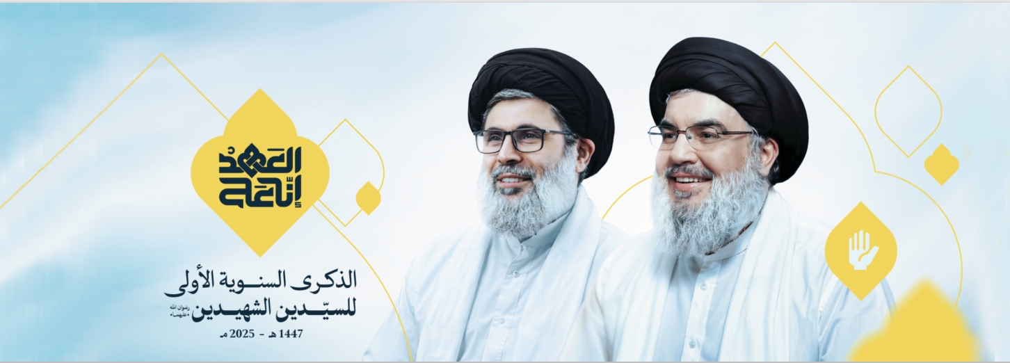 أبرز الأنشطة والفعاليات الخاصة بالذكرى السنوية الأولى للسيدين الشهيدين
