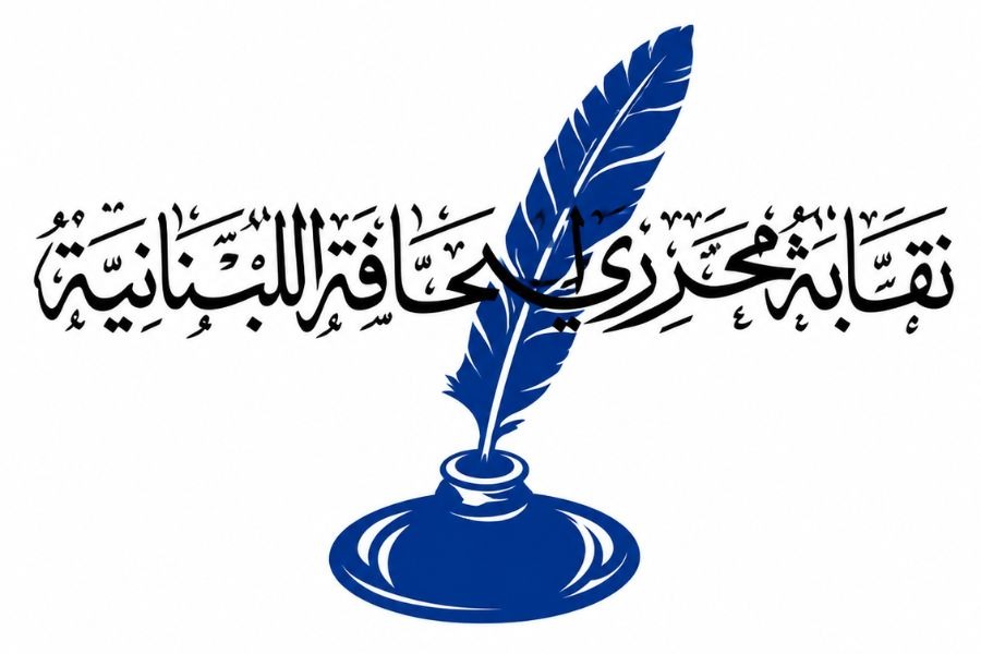 نقابة محرري الصحافة اللبنانية تنتقد زيارة بيلانجيه: لا تعنينا