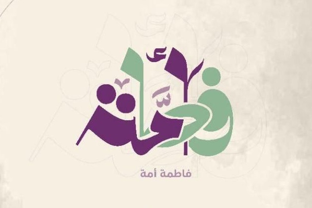 برعاية الأمين العام لحزب الله.. 