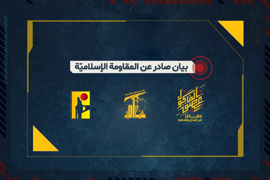  المقاومة: لن نتهاون في التّصدي لأيّ محاولة من العدو لقضم الأراضي وتوسيع احتلاله