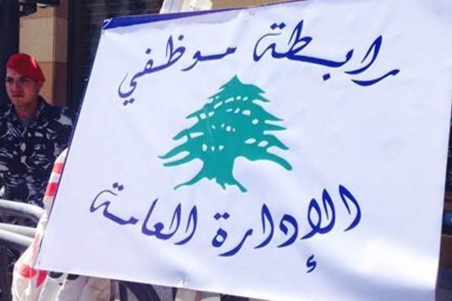 روابط القطاع العام عشية جلسة الحكومة: الشارع إذا لم تنفذ الدولة وعودها بتصحيح الرواتب