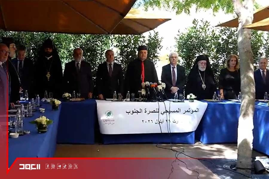 من بيروت.. مؤتمر مسيحي لنُصرة الجنوب