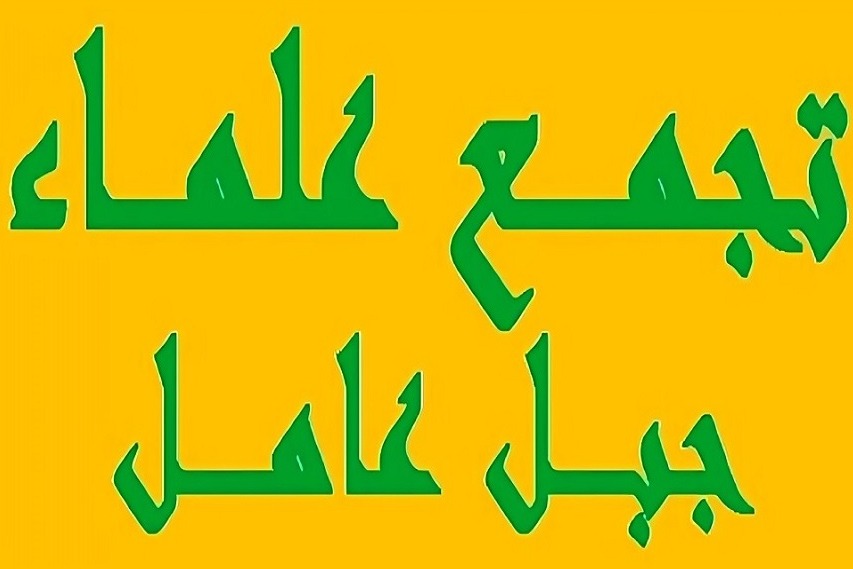 تجمع علماء جبل عامل: استهداف الضاحية جريمة حرب