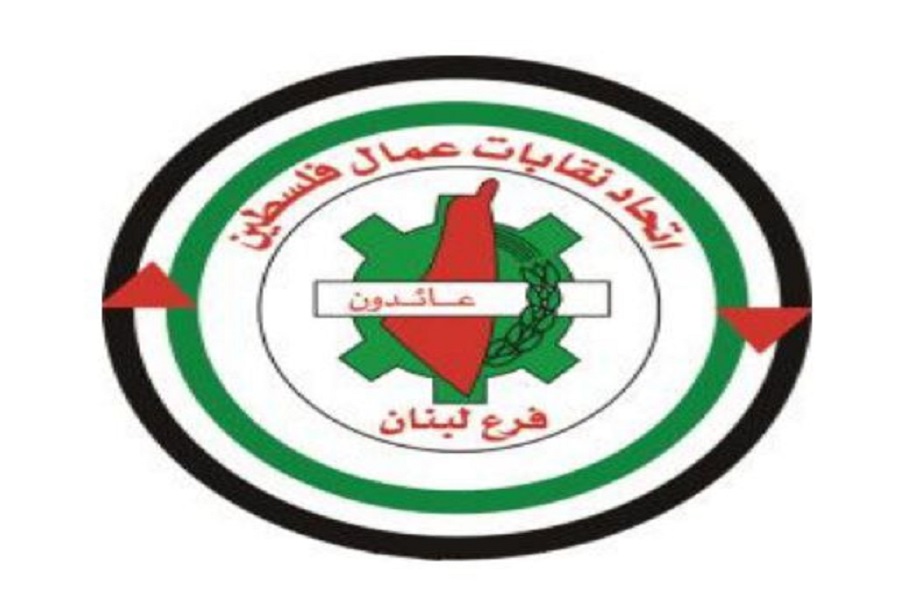 لبنان | اتحاد نقابات عمال فلسطين يهنئ بعيد المقاومة والتحرير