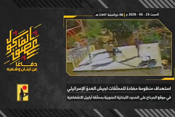 مشاهدلاستهداف المقاومة الإسلاميةمنصة مضادة للمحلّقات عند مرتفع الجرداح بمحلّقة أبابيل