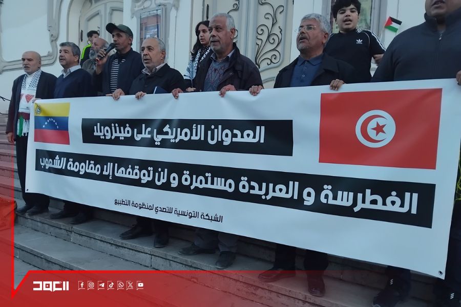إدانات تونسية للعدوان الأميركي على فنزويلا