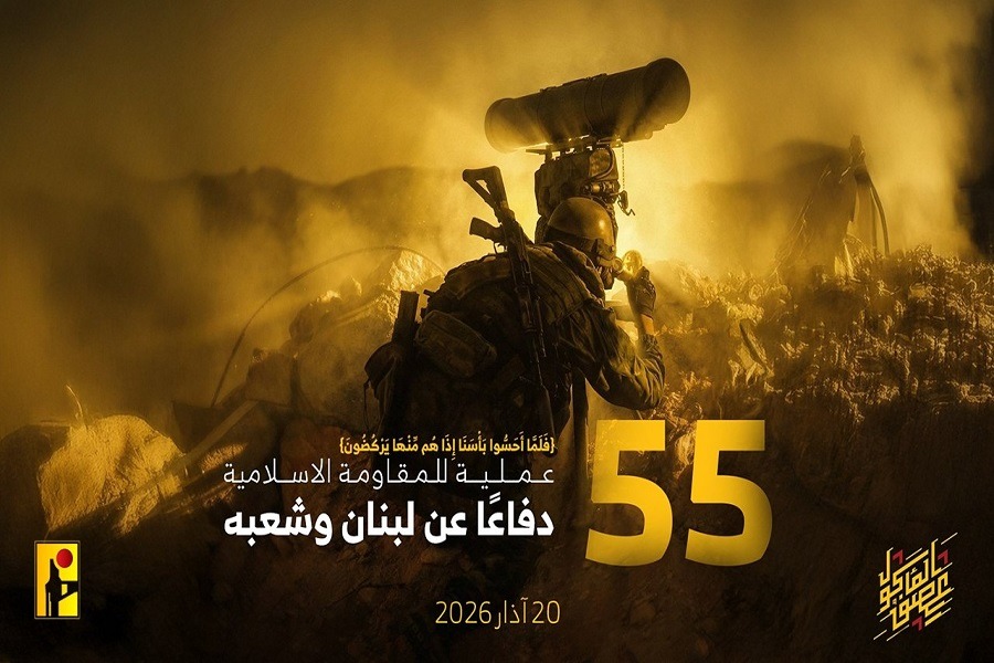 بأس المقاومة يشتد.. المقاومة الإسلامية نفذت 55 عملية عسكرية يوم الجمعة 20 آذار 2026