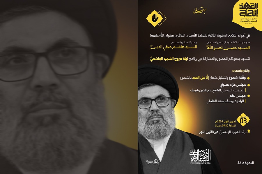 حزب الله يدعو للمشاركة في فعالية ليلة عروج السيد الهاشمي في دير قانون النهر