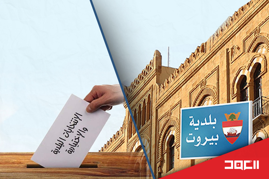 انتخابات بيروت: الثنائي دعامة المناصفة والعيش المشترك