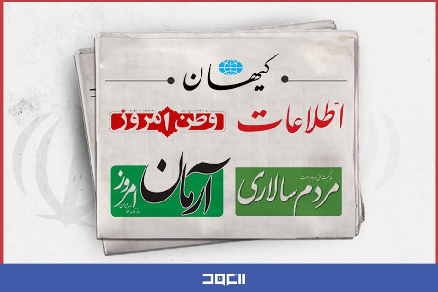 أبعاد الحرب الإقليمية تتصدّر اهتمامات الصحف الإيرانية