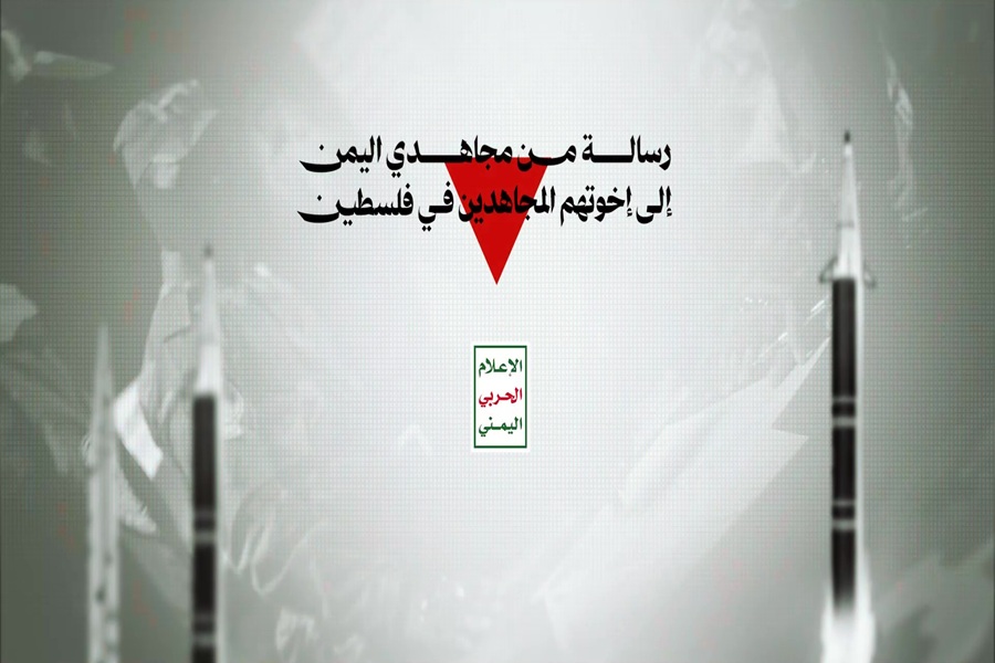 بالفيديو| رسالة من مجاهدي اليمن إلى كتائب القسام وكل المجاهدين في أرض فلسطين