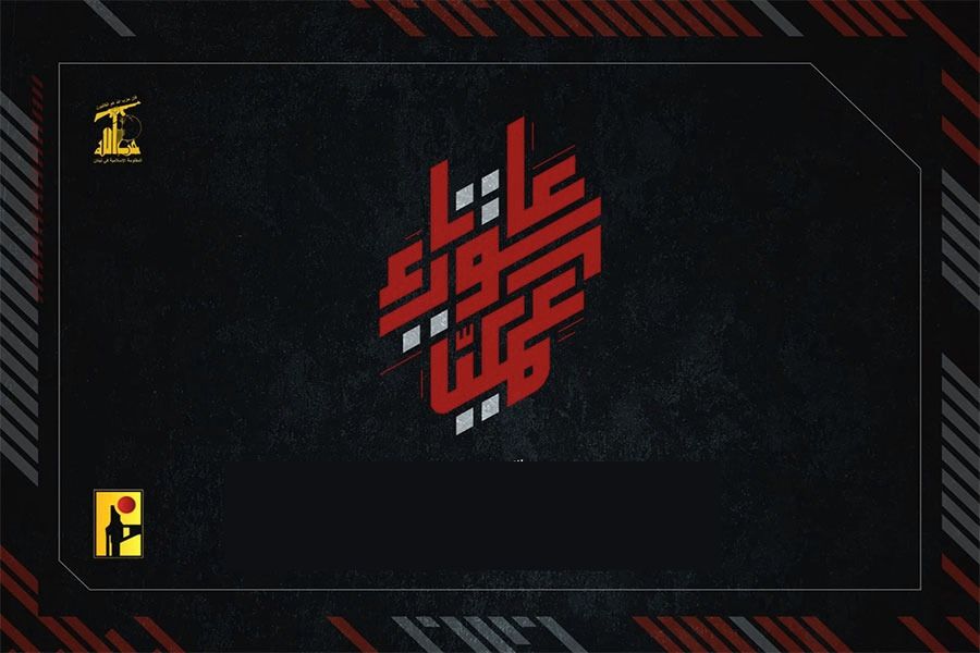 المقاومة الاسلامية: العدوّ لم يلتزم يومًا بأيّ اتّفاق ومجاهدونا سيدافعون عن شعبهم