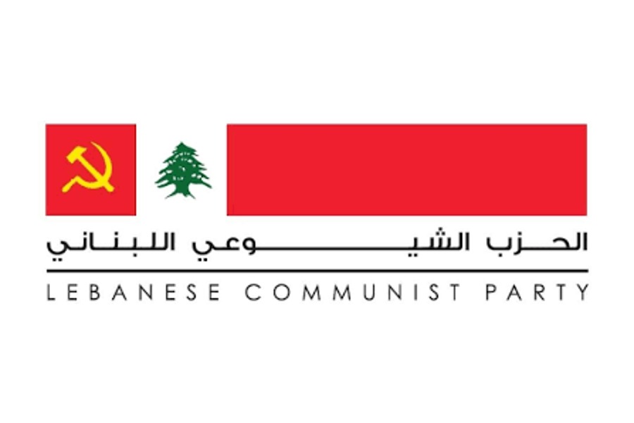 الحزب الشيوعي اللبناني: لتوحيد الجهود بغية إسقاط اتفاق العار