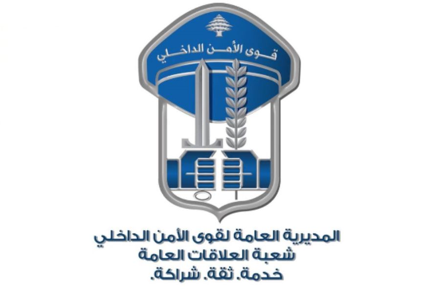 لبنان| قوى الأمن: توقيف مطلوبين للقضاء بجرائم سرقة وسلب ومخدرات في عاليه
