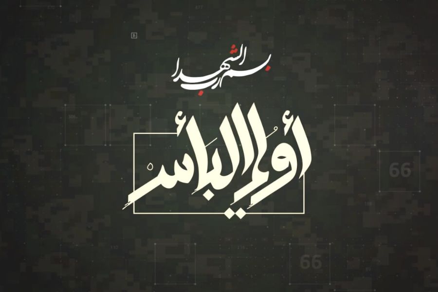 الإعلام الحربي في المقاومة الإسلامية ينشر سلسلة 
