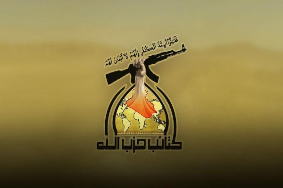 كتائب حزب الله- العراق تهدد باستهداف المصالح الأميركية في حال تدخلت واشنطن بالحرب