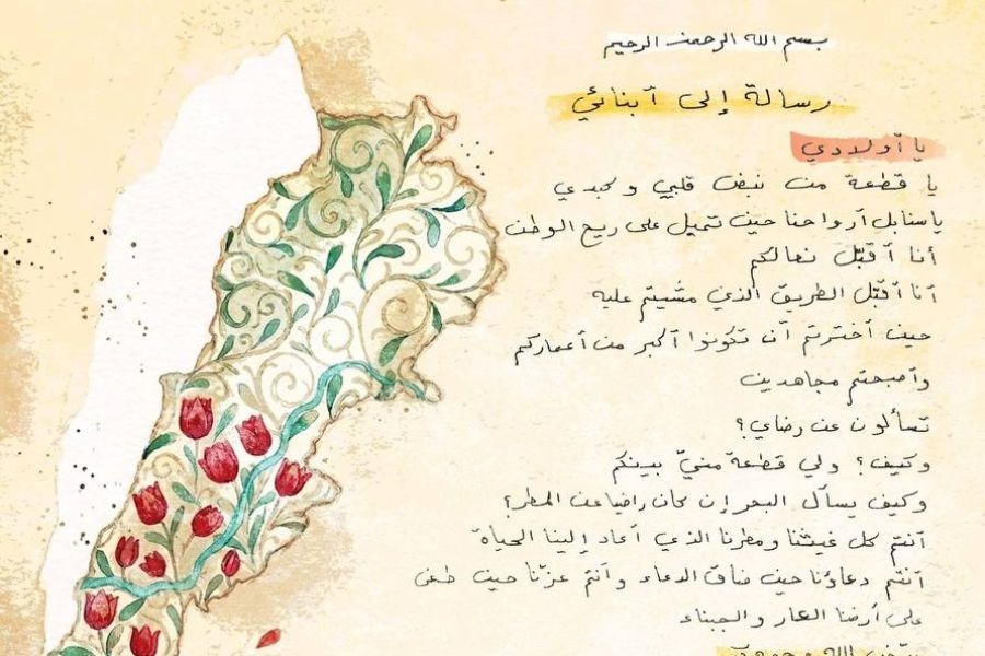 رسالة من أمّ الشهيد...