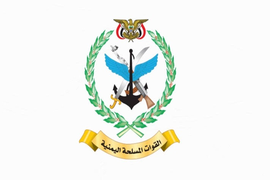 القوات المسلحة اليمنية: عملياتنا دفاعية ومن يعتدي علينا لا ينتظر التحية 