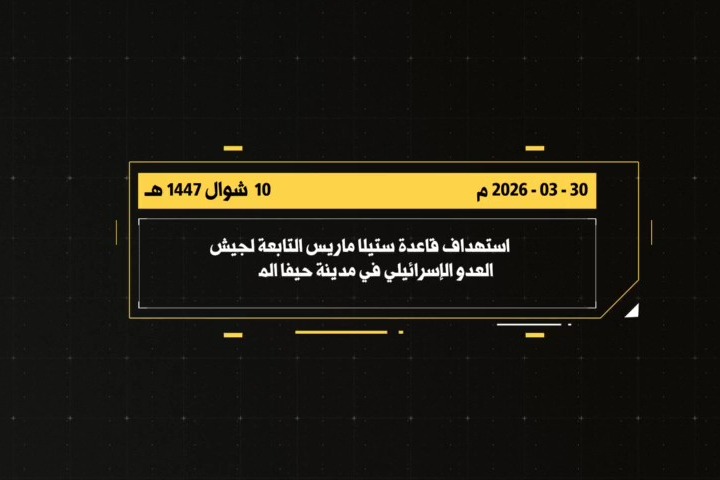 مشاهد من عملية استهداف المقاومة الإسلامية قاعدة ستيلا ماريس التابعة لجيش العدو 