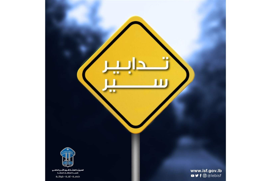 لبنان| تدابير سير على طريق المطار القديم – المسلك الشرقي غدًا وبعد غد