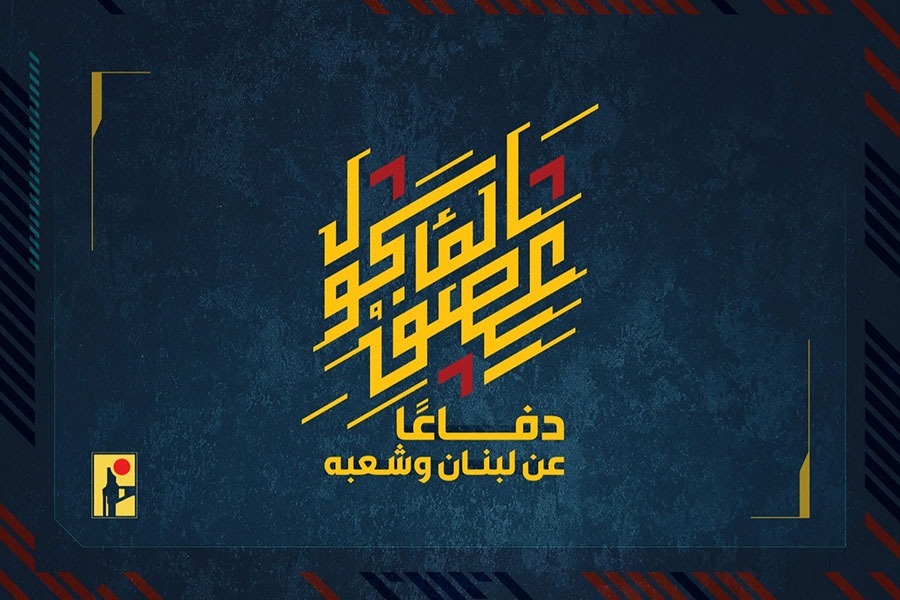 الحصاد اليومي لعمليات المقاومة الإسلامية بتاريخ 20-05-2026