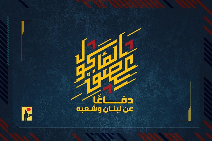 صورة المواجهات البطولية في بلدة عيناتا