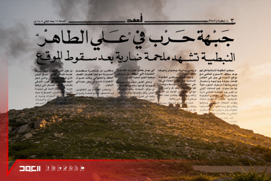 من ذاكرة المقاومة عملية علي الطاهر النوعيّة 