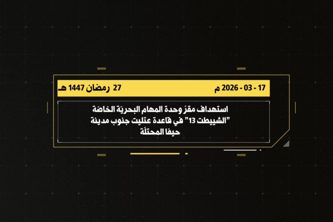 بالفيديو |مشاهد من عمليّة استهداف المقاومة الإسلامية مقر وحدة المهام البحريّة الخاصّة