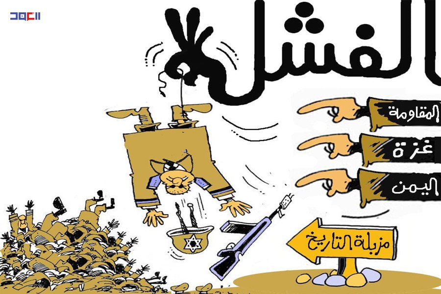 كاريكاتور العهد