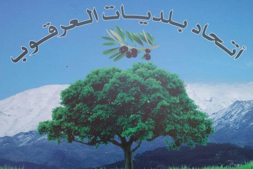 اتحاد بلديات العرقوب: الإرهاب الذي يمارسه جيش العدو يفضح ادعاءاته  