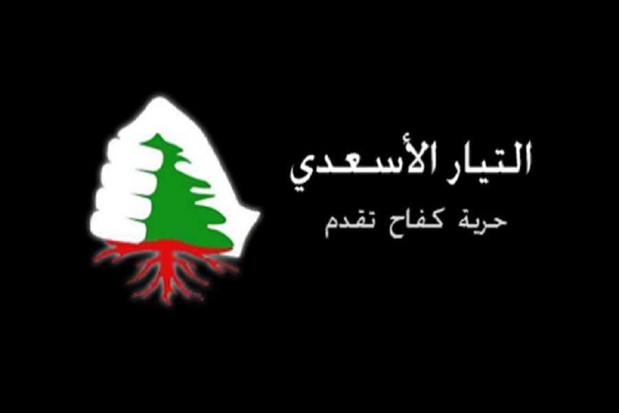 لبنان| التيار الأسعدي يحذر من الانجرار إلى الفتنة: قاتلة ومدمرة وأثمانها باهظة جدًا على الجميع