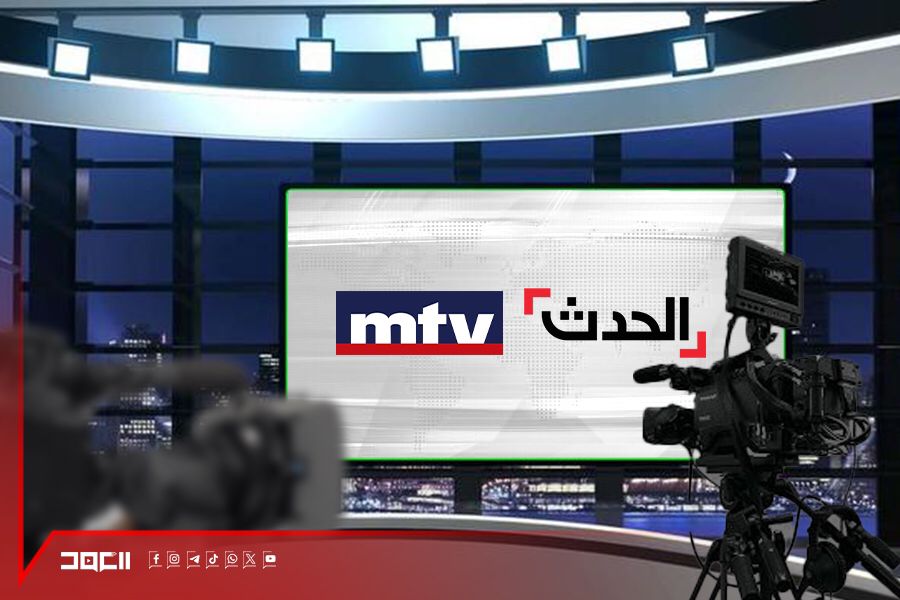 MTV من التحريض إلى الإحداثيات 