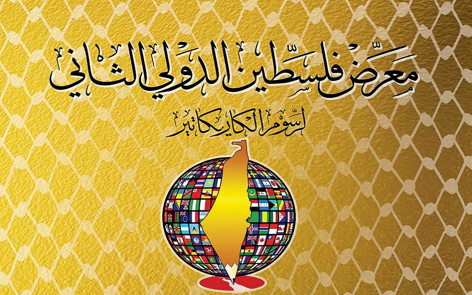 استعدادات لتنظيم معرض فلسطين الدولي الثاني للكاريكاتير