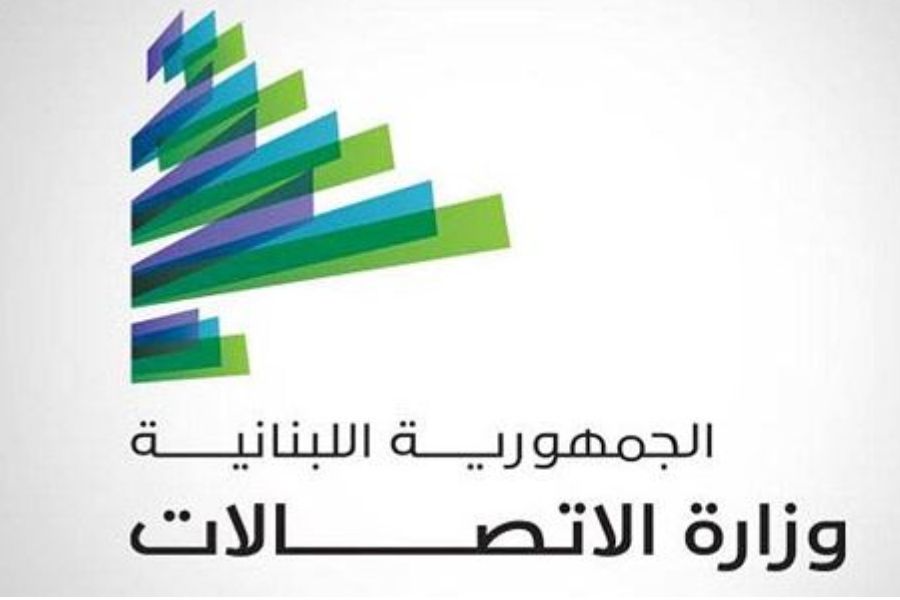لبنان| وزارة الاتّصالات تعلن إعادة فتح باب الترشّح لمراكز رئيس الهيئة المنظّمة للاتّصالات وأعضائها